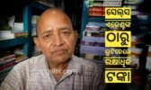 ପୋଲିସ କହି ଲୁଟିନେଲେ ଲକ୍ଷାଧିକ ଟଙ୍କା, ସୁନା ଗହଣା