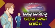 ବିଳମ୍ବିତ ରାତିରେ ଝିଅଙ୍କୁ କମେଣ୍ଟ କରୁଥିବା ରୋଡ ରୋମିଓଙ୍କୁ ଧରି ନିର୍ଦ୍ଧୁମ୍ ଛେଚିଲା ପୋଲିସ, ୬ ଅଟକ