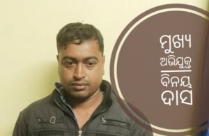 Read more about the article ବର୍ଷେ ପରେ ଧରାପଡ଼ିଲା ହତ୍ୟାକାରୀ, ରାତି ଅଧିଆ ମାଡ଼ି ବସିଲା ପୋଲିସ