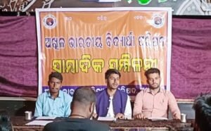Read more about the article ରାଜ୍ୟର ଶିକ୍ଷା ସମସ୍ୟାକୁ ନେଇ ରାସ୍ତାକୁ ଓହ୍ଲାଇବ ଏବିଭିପି, ଆସନ୍ତା ମାସରେ ଆନ୍ଦୋଳନ