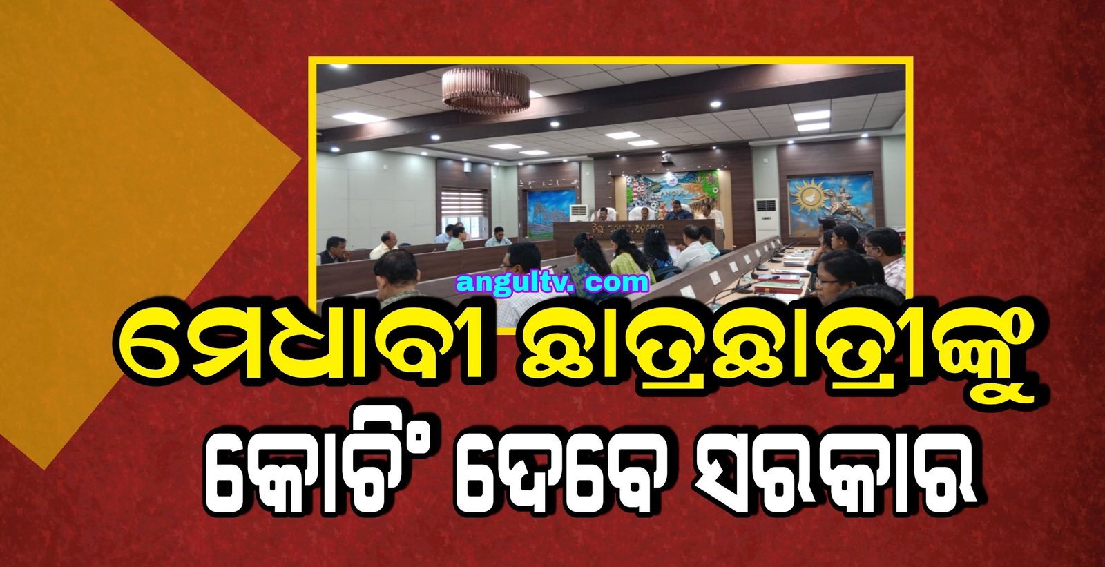 You are currently viewing ଅନୁଗୁଳ ଗସ୍ତରେ ଉତ୍ତରାଞ୍ଚଳ ରାଜସ୍ବ କମିଶନର, ବିଭିନ୍ନ ଉନ୍ନତିମୂଳକ କାର୍ଯ୍ୟର ସମୀକ୍ଷା ସହ କାର୍ଯ୍ୟ ତ୍ୱରାନ୍ୱିତ କରିବାକୁ ନିର୍ଦ୍ଦେଶ