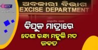 ବିପୁଳ ମାତ୍ରାରେ ଦେଶୀ ରନ୍ଧା ମହୁଲି ମଦ ଜବତ, ୪ ଗିରଫ