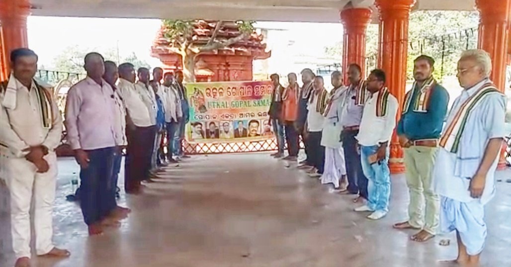 You are currently viewing ଉତ୍କଳ ଗୋପାଳ ସମାଜର ପ୍ରଥମ ବୈଠକ: ତୃଣମୂଳ ସ୍ତରରେ ସଂଗଠନକୁ ମଜଭୁତ କରିବାକୁ ଆହ୍ୱାନ