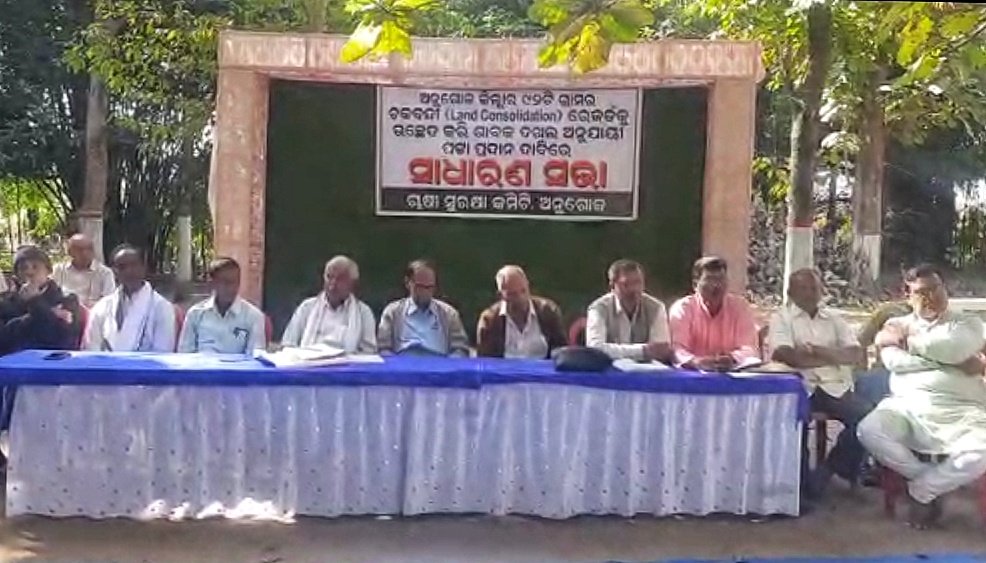 You are currently viewing ଚକବନ୍ଦୀ ରେକର୍ଡକୁ ଉଚ୍ଛେଦ କରି ଶାବକ ଦଖଲ ଅନୁଯାୟୀ ପଟ୍ଟା ପ୍ରଦାନ ଲାଗି ଚାଷୀଙ୍କ ଦାବି