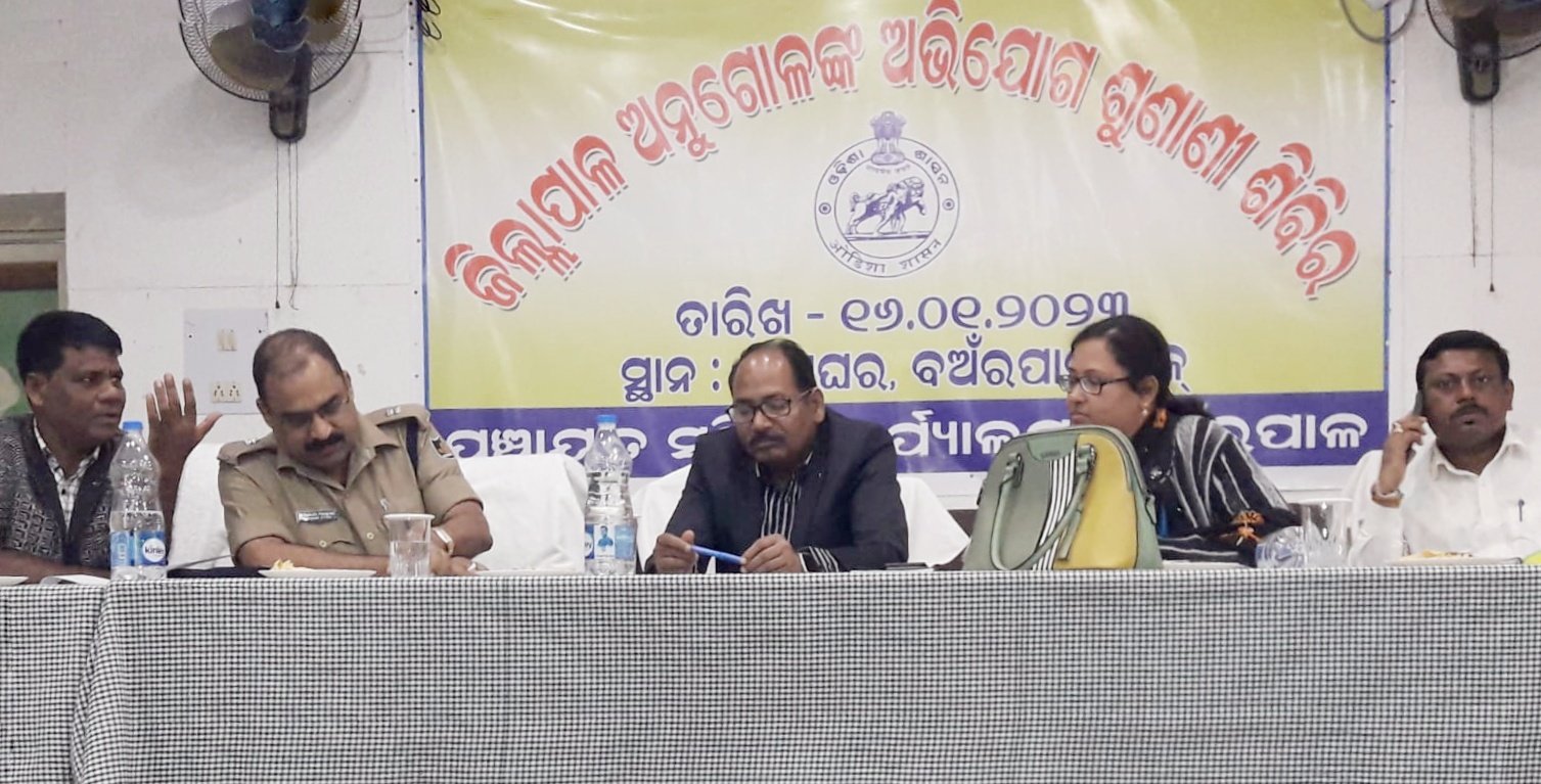 You are currently viewing ଜିଲ୍ଲାସ୍ତରୀୟ ମିଳିତ ଜନଶୁଣାଣି ଶିବିର, ଦାଖଲ ହୋଇଥିବା ୯୦ ଅଭିଯୋଗରୁ ୭ଟିର ସମାଧାନ କଲେ ଅତିରିକ୍ତ ଜିଲ୍ଲାପାଳ