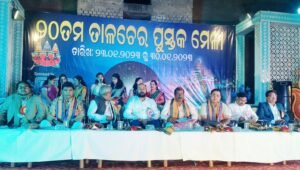 Read more about the article ତାଳଚେରରେ ୨୦ ତମ ପୁସ୍ତକ ମେଳା ଉଦଘାଟିତ, ୩୦ ଯାଏଁ ଚାଲିବ