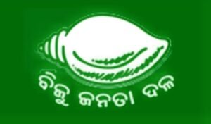 Read more about the article ଘୋଷଣା ହେଲା ଅନୁଗୁଳ ବିଜୁ ଯୁବ ଜନତା ଦଳର ନୂତନ ଜିଲ୍ଲା କାର୍ଯ୍ୟକର୍ତ୍ତାଙ୍କ ନାମ