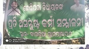 Read more about the article ବଢ଼ୁଛି ଗୃହ କଳହ: ଛେଣ୍ଡିପଦା ବିଧାୟକଙ୍କୁ ନେଇ ଅସନ୍ତୁଷ୍ଟ ଥିବା ବିଜେଡି କର୍ମୀଙ୍କ ସମ୍ମିଳନୀ