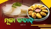 ସନ୍ଧ୍ୟାରେ ଟ୍ରାଏ କରନ୍ତୁ କିଛି ଚଟପଟା, ବନାନ୍ତୁ ମୂଳା କବାବ୍‌