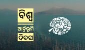 ଆଜି ବିଶ୍ଵ ଆର୍ଦ୍ରଭୂମି ଦିବସ: ଅନୁଗୁଳ ଜଳବାୟୁକୁ ପ୍ରଭାବିତ କରୁଛି ସାତକୋଶିଆ