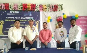 Read more about the article ଟାଟା ପାୱାରର ବାର୍ଷିକ ସମ୍ମିଳନୀ, ବିଦ୍ୟୁତ ବିଲ୍ ଆଦାୟ କ୍ଷେତ୍ରରେ ନିୟୋଜିତ ମହିଳା ସ୍ୱୟଂ ସହାୟିକା ଗୋଷ୍ଠୀକୁ ପ୍ରଶଂସା