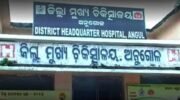 ଶବ ବାହକ ଗାଡି ନ ମିଳିବାରୁ ଡାକ୍ତରଖାନାରେ ଉତ୍ତେଜନା