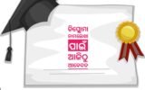 ଡିପ୍ଲୋମା ନାମଲେଖା ପାଇଁ ଆଜିଠୁ ଆବେଦନ