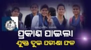 ଅନୁଗୁଳରେ ଯୁକ୍ତ ଦୁଇ ଛାତ୍ରଛାତ୍ରୀଙ୍କୁ ସଫଳତା: ବିଜ୍ଞାନରେ ୮୬.୩୩% ଓ ବାଣିଜ୍ୟରେ ୭୩.୯୧ ପ୍ରତିଶତ ପାସ୍ ହାର