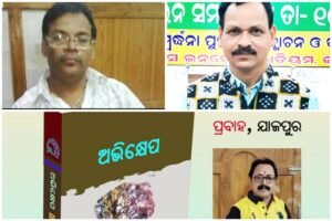 Read more about the article ତିନି ଅନୁଗୁଳିଆଙ୍କୁ ମିଳିବ ରାଜଧାନୀ ପୁସ୍ତକ ମେଳା ପୁରସ୍କାର