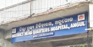 Read more about the article ଅନୁଗୁଳ ଜିଲ୍ଲା ମୁଖ୍ୟ ଚିକିତ୍ସାଳୟରୁ ବାଇକ୍ ଚୋରି, ସୁରକ୍ଷା ବ୍ୟବସ୍ଥାକୁ ନେଇ ପ୍ରଶ୍ନ