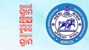 Read more about the article ଆଦର୍ଶ ଗ୍ରାମ ହେବ ଅନୁଗୁଳ ଜିଲ୍ଲାର ବରପୁତ୍ର ପଦ୍ମଶ୍ରୀ ରାଧାମୋହନ ଗଡନାୟକଙ୍କ ଜନ୍ମସ୍ଥାନ ବଅଁରପାଳ ବ୍ଲକର କଲଣ୍ଡାପାଳ ଗ୍ରାମ