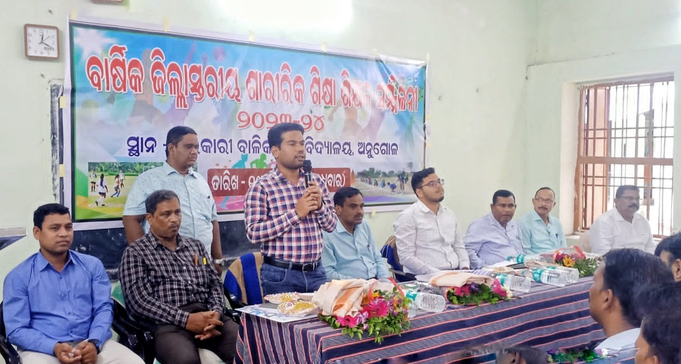 You are currently viewing ବାର୍ଷିକ ଜିଲ୍ଲାସ୍ତରୀୟ ଶାରୀରିକ ଶିକ୍ଷା ଶିକ୍ଷକ ସମ୍ମିଳନୀ ଆୟୋଜିତ, ଯୋଗ ଦେଲେ ୨୬୨ କ୍ରୀଡ଼ା ଶିକ୍ଷକ ଶିକ୍ଷୟିତ୍ରୀ
