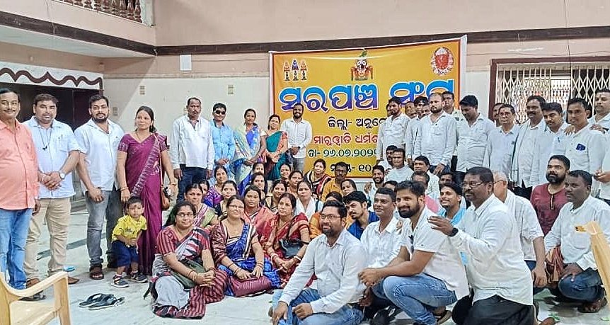 You are currently viewing ସରପଞ୍ଚଙ୍କ ସାଙ୍ଗଠନିକ ବୈଠକ: ପଞ୍ଚାୟତ ସ୍ତରରେ ପ୍ରତ୍ୟେକ ସରପଞ୍ଚଙ୍କ ଅଧିକାର ଉପରେ ହସ୍ତକ୍ଷେପ କରାଯିବାକୁ ତୀବ୍ର ବିରୋଧ