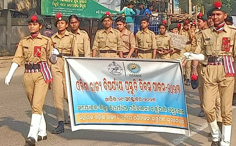 You are currently viewing ଅନୁଗୁଳରେ ଓଡ଼ିଶା ରାଜ୍ୟ ବିପର୍ଯ୍ୟୟ ପ୍ରସ୍ତୁତି ଦିବସ ପାଳିତ: ବିପର୍ଯ୍ୟୟ ସମୟରେ ନିଜକୁ ପ୍ରସ୍ତୁତ ରଖିବା ଉପରେ ଗୁରୁତ୍ବାରୋପ