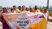 ବଇଣ୍ଡା ମଣ୍ଡଳରେ ବିଜେପିର ନାରୀଶକ୍ତି ବନ୍ଦନ ପଦଯାତ୍ରା ଆୟୋଜିତ