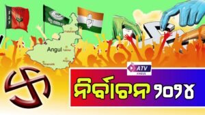 Read more about the article କାହା ହାତକୁ ଯିବ ଢେଙ୍କାନାଳ ଲୋକସଭା ଆସନ ? କଂଗ୍ରେସ ଓ ବିଜେପିର ଦୁଇ ପୁରୁଖା ନେତାଙ୍କ ସହ ମୁହାଁମୁହିଁ ହେବେ ବିଜେଡିର ନବାଗତ