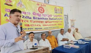 Read more about the article ଅନୁଗୁଳ ଜିଲ୍ଲା ବ୍ରାହ୍ମଣ ମହାସଂଘର ସମ୍ମିଳନୀରେ ନୂତନ କର୍ମକର୍ତ୍ତା ଚୟନ, ବ୍ୟୋମକେଶ ଶତପଥୀ ହେଲେ ସଭାପତି