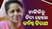 ଲାଞ୍ଚ ନେଇ ଚାକିରିରୁ ବିଦା ହେଲେ ଅନୁଗୁଳ ଜିଲ୍ଲାପାଳଙ୍କ କାର୍ଯ୍ୟାଳୟର କନିଷ୍ଠ କିରାଣୀ