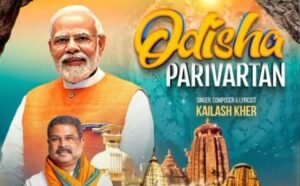 Read more about the article ବିଜେପି ପାଇଁ ‘ଓଡ଼ିଶା ପରିବର୍ତ୍ତନ” ଗାଇଲେ କଣ୍ଠଶିଳ୍ପୀ କୈଳାସ ଖେର, ସୋସିଆଲ ମିଡିଆରେ କଲେ ସେୟାର