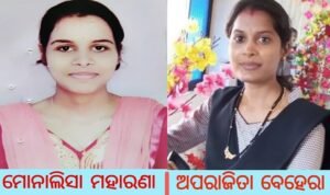 Read more about the article ତାଳଚେର ସ୍ୱୟଂଶାସିତ ମହାବିଦ୍ୟାଳୟର ଶତପ୍ରତିଶତ ରେଜଲ୍ଟ: ସ୍ନାତକରେ ମୋନାଲିସା ଓ ସ୍ନାତକୋତ୍ତରରେ ଅପରାଜିତା ଟପ୍ପର