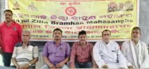 ବ୍ରାହ୍ମଣ ମହାସଂଘର ୨୦ତମ କାର୍ଯ୍ୟକାରିଣୀ ବୈଠକ: ବୃଦ୍ଧାଶ୍ରମ ପାଇଁ ମହାସଂଘକୁ ୨ ଗୁଣ୍ଠ ଜାଗା ଦାନ କଲେ ଅଜୟ ତ୍ରିପାଠୀ
