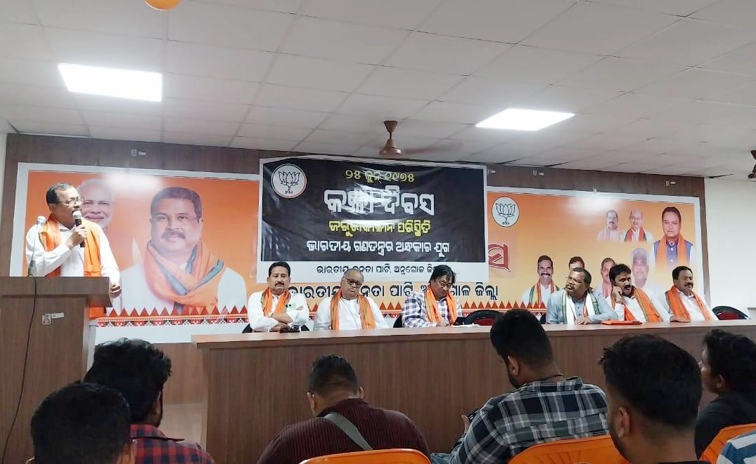 You are currently viewing ୧୯୭୫ ମସିହାର ଜରୁରୀକାଳୀନ ପରିସ୍ଥିତିକୁ ମନେ ପକାଇ ଜୁନ ୨୫କୁ କଳା ଦିବସ ଭାବେ ପାଳିଲା ଅନୁଗୁଳ ଜିଲ୍ଲା ବିଜେପି