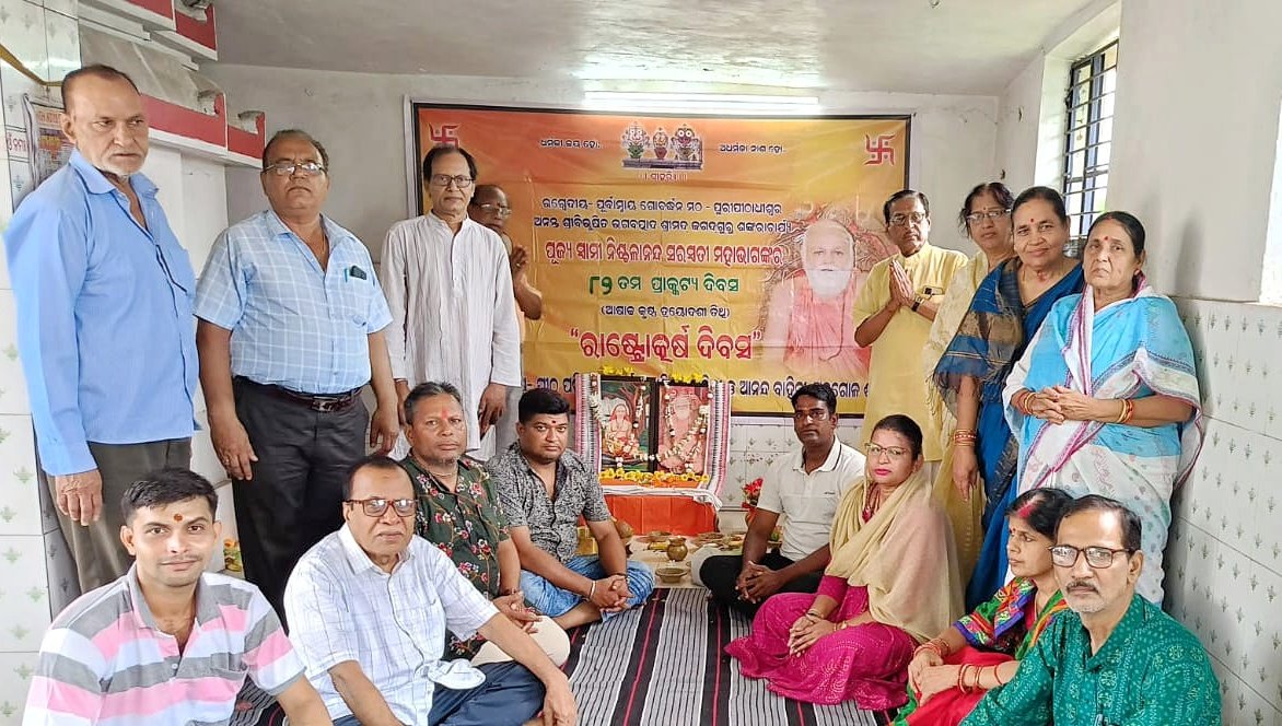 You are currently viewing ଶଙ୍କରାଚାର୍ଯ୍ୟଙ୍କ ୮୨ତମ ଜନ୍ମ ମହୋତ୍ସବ ପାଳିତ