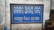 ଅନୁଗୁଳ ଜନସ୍ୱାସ୍ଥ୍ୟ ବିଭାଗରେ ନୂଆ କେଳେଙ୍କାରୀ: ବିନା ମିଟରରେ ରାସ୍ତା କଡ଼ରେ ଲଗାଇଛନ୍ତି ପାଣି ପାଇପ୍, ସାଧାରଣ ଲୋକଙ୍କ ଘରକୁ ଆସୁନି ପାଣି