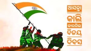 Read more about the article କାରଗିଲ ଯୁଦ୍ଧରେ ସହିଦ ଓଡ଼ିଆ