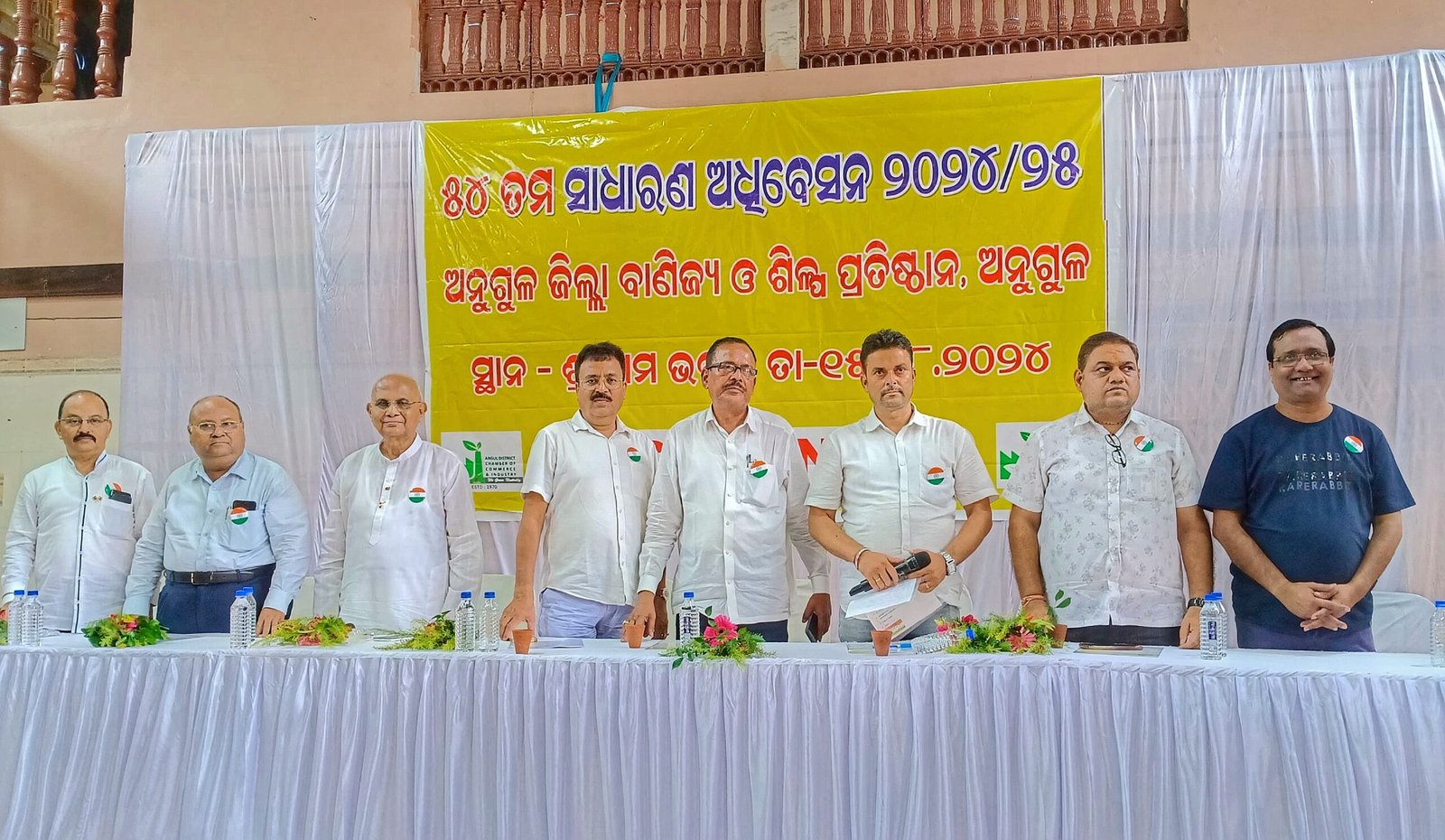 You are currently viewing ଅନୁଗୁଳ ଜିଲ୍ଲା ବାଣିଜ୍ୟ ଓ ଶିଳ୍ପ ପ୍ରତିଷ୍ଠାନର ୫୪ତମ ସାଧାରଣ ଅଧିବେଶନ ଆୟୋଜିତ
