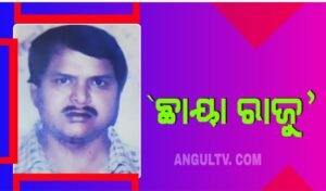 Read more about the article ଆଜି ପୁଣ୍ୟ ତିଥି: ଛାଇ ଆଲୁଅ ଖେଳର ରାଜା: ଛାୟା ରାଜୁ