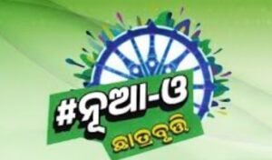 Read more about the article ବନ୍ଦ ହେଲା ବିଜେଡି ସରକାରଙ୍କ ‘ନୂଆ ଓ’, ଆରମ୍ଭ ହେବ ‘ଫାଇନାନ୍‌ସିଆଲ ଆସିଷ୍ଟାନ୍ସ ଟୁ ୟୁଜି ଆଣ୍ଡ ପିଜି ଷ୍ଟୁଡେଣ୍ଟସ ସ୍କିମ୍’