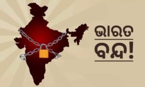 Read more about the article ୨୧ରେ ଭାରତ ବନ୍ଦ! ବଇଣ୍ଡା ଏସଟି ଏସସି ସମନ୍ୱୟ ସମିତି ଦେଲା ଡାକରା