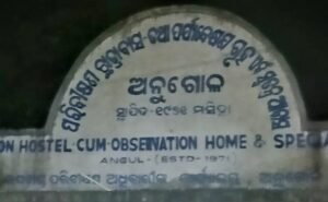 Read more about the article ସାପ କାମୁଡ଼ାରେ ପରିବେକ୍ଷଣ ଛାତ୍ରାବାସର ଅନ୍ତେବାସୀ ଗୁରୁତର, ହସ୍ପିଟାଲରେ ଭର୍ତ୍ତି