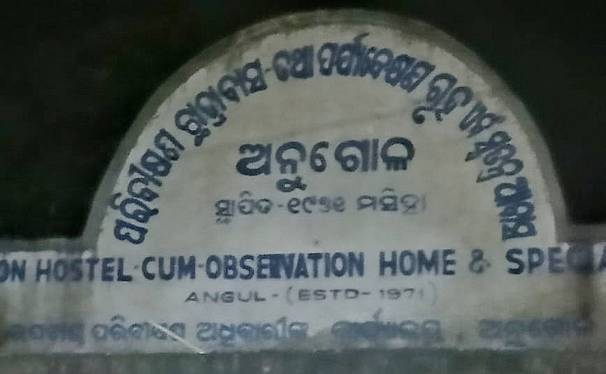 ସାପ କାମୁଡ଼ାରେ ପରିବେକ୍ଷଣ ଛାତ୍ରାବାସର ଅନ୍ତେବାସୀ ଗୁରୁତର, ହସ୍ପିଟାଲରେ ଭର୍ତ୍ତି