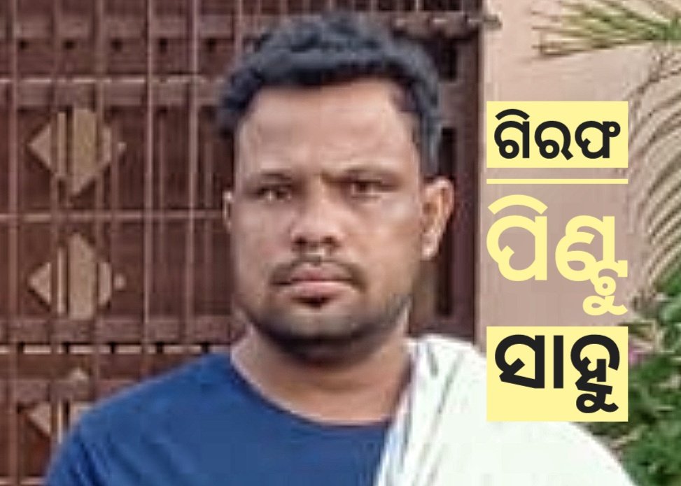 ଶୀତଲ ପ୍ଲାଜାରେ ଦୋକାନୀଙ୍କୁ ଆକ୍ରମଣ ଘଟଣା, ଅଭିଯୁକ୍ତ ଗିରଫ