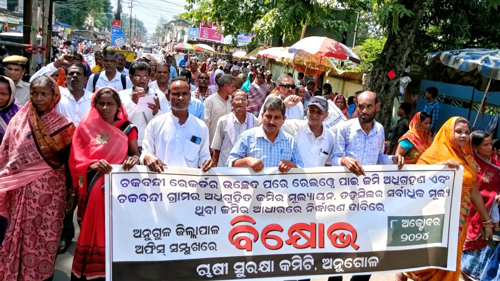 You are currently viewing ଚକବନ୍ଦୀ ରେକର୍ଡ ଉଚ୍ଛେଦ ଓ ଜମି ଅଧିଗ୍ରହଣ ଦାବି: ଚାଷୀ ସୁରକ୍ଷା କମିଟିର ବିକ୍ଷୋଭ ପ୍ରଦର୍ଶନ