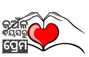 Read more about the article ପାଠ ପଢ଼ିବା ବୟସରେ ୨ ଝିଅଙ୍କୁ ପ୍ରେମ: ଉଭୟଙ୍କୁ ନେଇ ରାଜ୍ୟ ବାହାରକୁ ପଳାଇଲା ନାବାଳକ ପ୍ରେମିକ, ଉଦ୍ଧାର କଲା ବନ୍ତଳା ପୋଲିସ