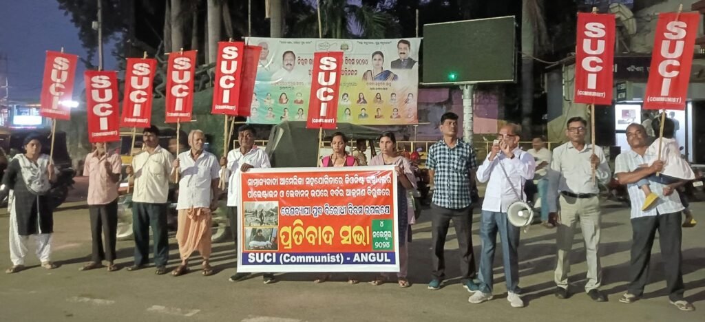 ମଧ୍ୟପ୍ରାଚ୍ୟରେ ଭୀଷଣ ଯୁଦ୍ଧକୁ ବିରୋଧ: ଅନୁଗୁଳରେ ଏସ୍.ୟୁ.ସି.ଆଇ (କମ୍ୟୁନିଷ୍ଟ)ର ପ୍ରତିବାଦ ସଭା