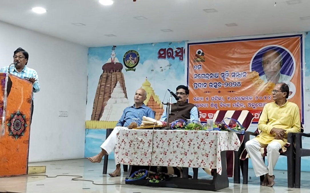 You are currently viewing ଡ଼ା ନଗେନ୍ଦ୍ର ନାଥ ପ୍ରଧାନଙ୍କ ୮୯ ତମ ଜୟନ୍ତୀ