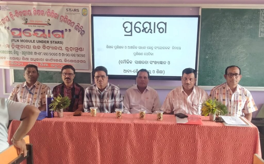 କିଶୋରନଗର ବ୍ଲକସ୍ତରୀୟ ଶିକ୍ଷକଙ୍କ ପ୍ରଶିକ୍ଷଣ ଶିବିର ଉଦଘାଟିତ, ଯୋଗ ଦେଲେ ୫୦ରୁ ଊର୍ଦ୍ଧ୍ଵ ଶିକ୍ଷକ-ଶିକ୍ଷୟିତ୍ରୀ