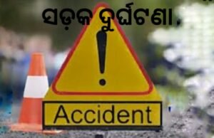 Read more about the article ଟ୍ରକ-ବାଇକ ମୁହାଁମୁହିଁ ଧକ୍କା: ଜଣେ ମୃତ, ୨ ଗୁରୁତର