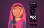 ନିଜ ଘରେ ହିଁ ସବୁଠୁ ଅସୁରକ୍ଷିତ ମହିଳା: ଜାତିସଂଘ ରିପୋର୍ଟ କଲା ସାଂଘାତିକ ଖୁଲାସା