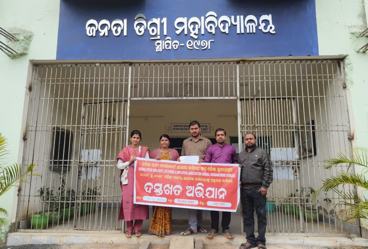You are currently viewing ଅନୁଦାନ ବୃଦ୍ଧି ପାଇଁ ଓଡ଼ିଶା ରାଜ୍ୟ ବେସରକାରୀ ଅଧ୍ୟାପକ କର୍ମଚାରୀ ସଂଘ ପକ୍ଷରୁ ଦସ୍ତଖତ ଅଭିଯାନ ଆରମ୍ଭ